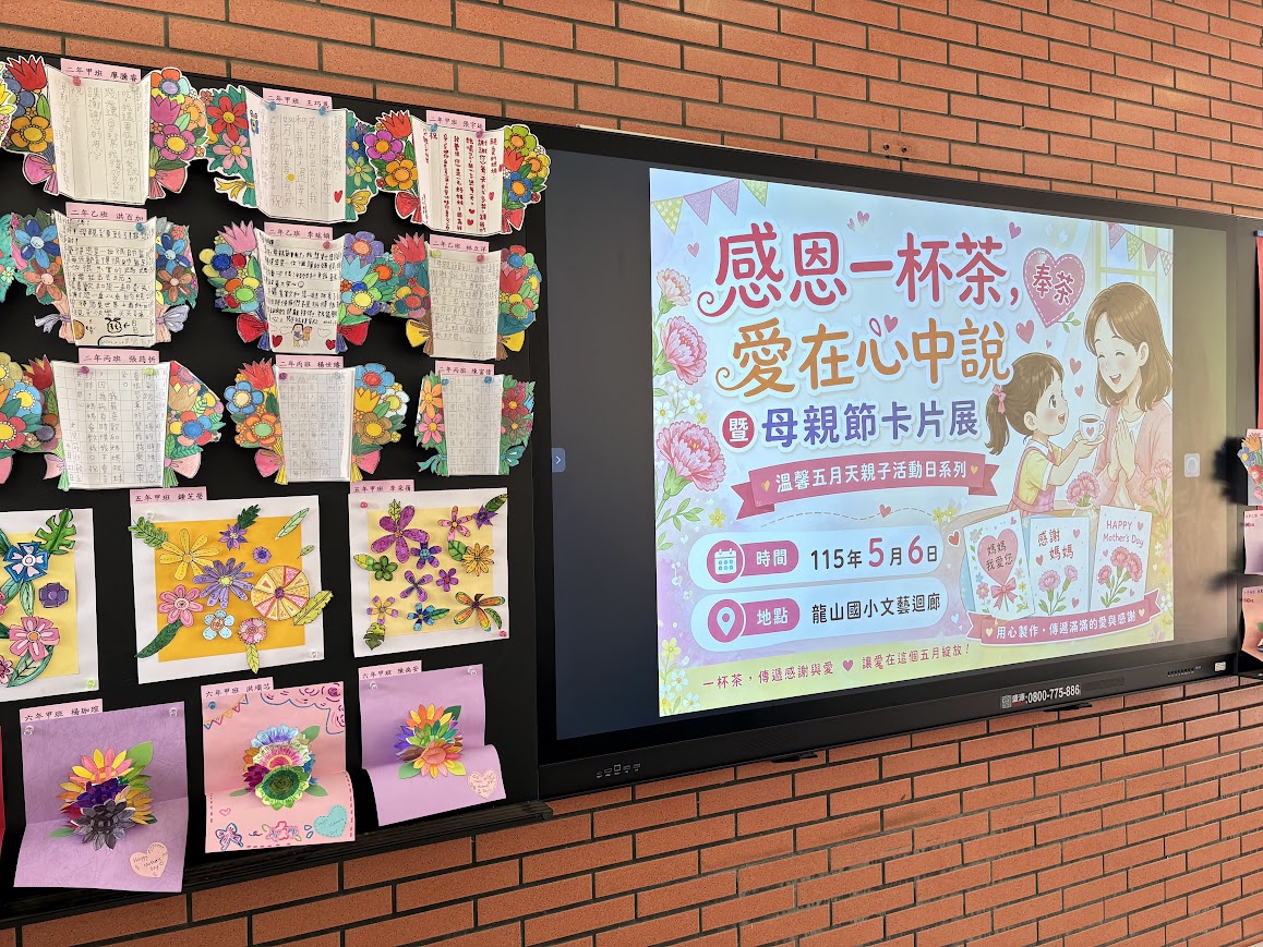 溫馨五月天親子活動日