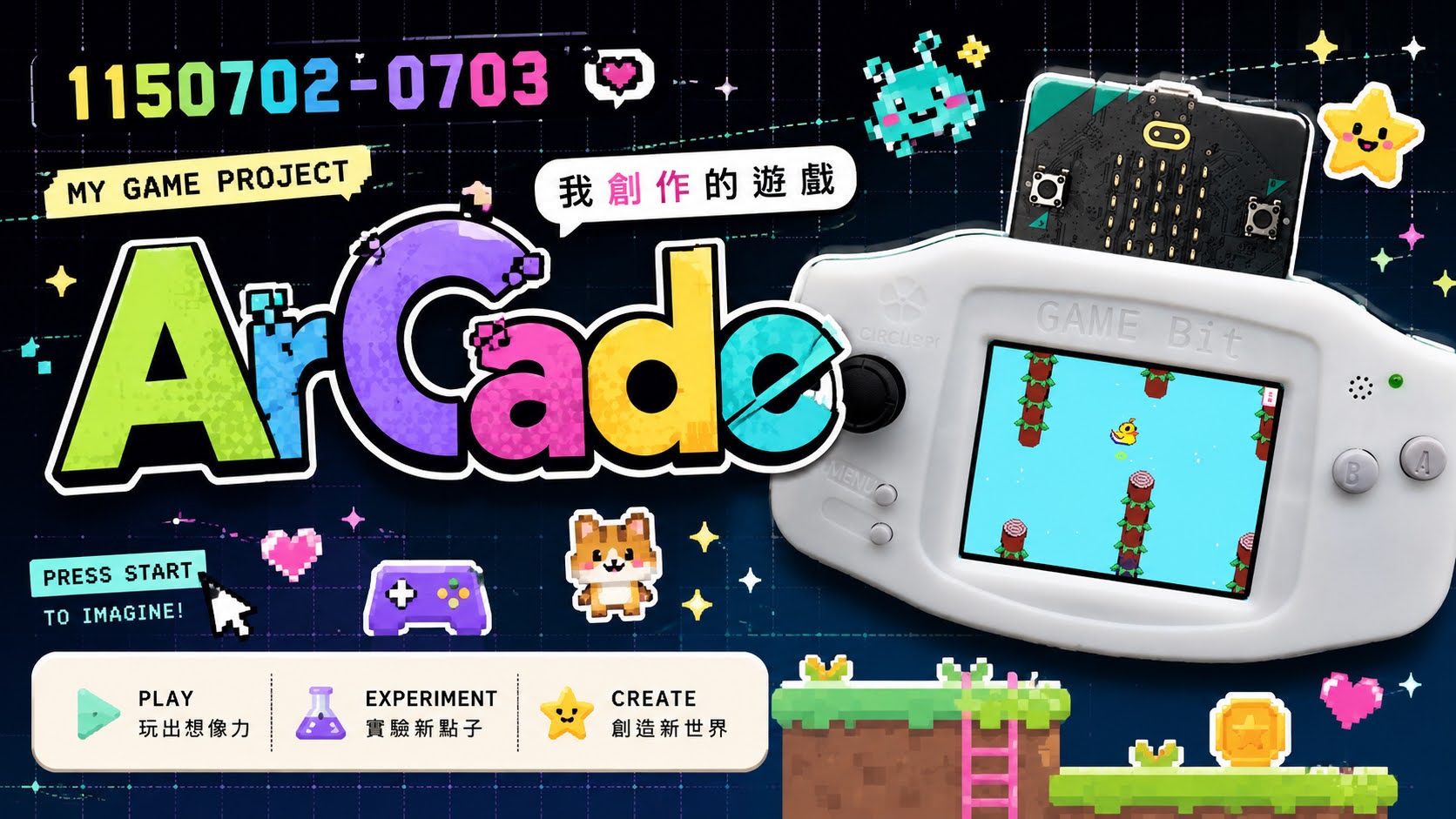 創作我的遊戲ArCade
