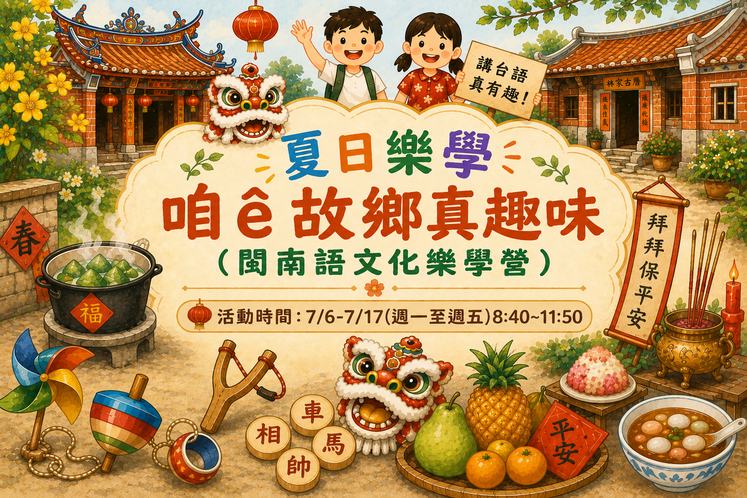夏日樂學活動照片