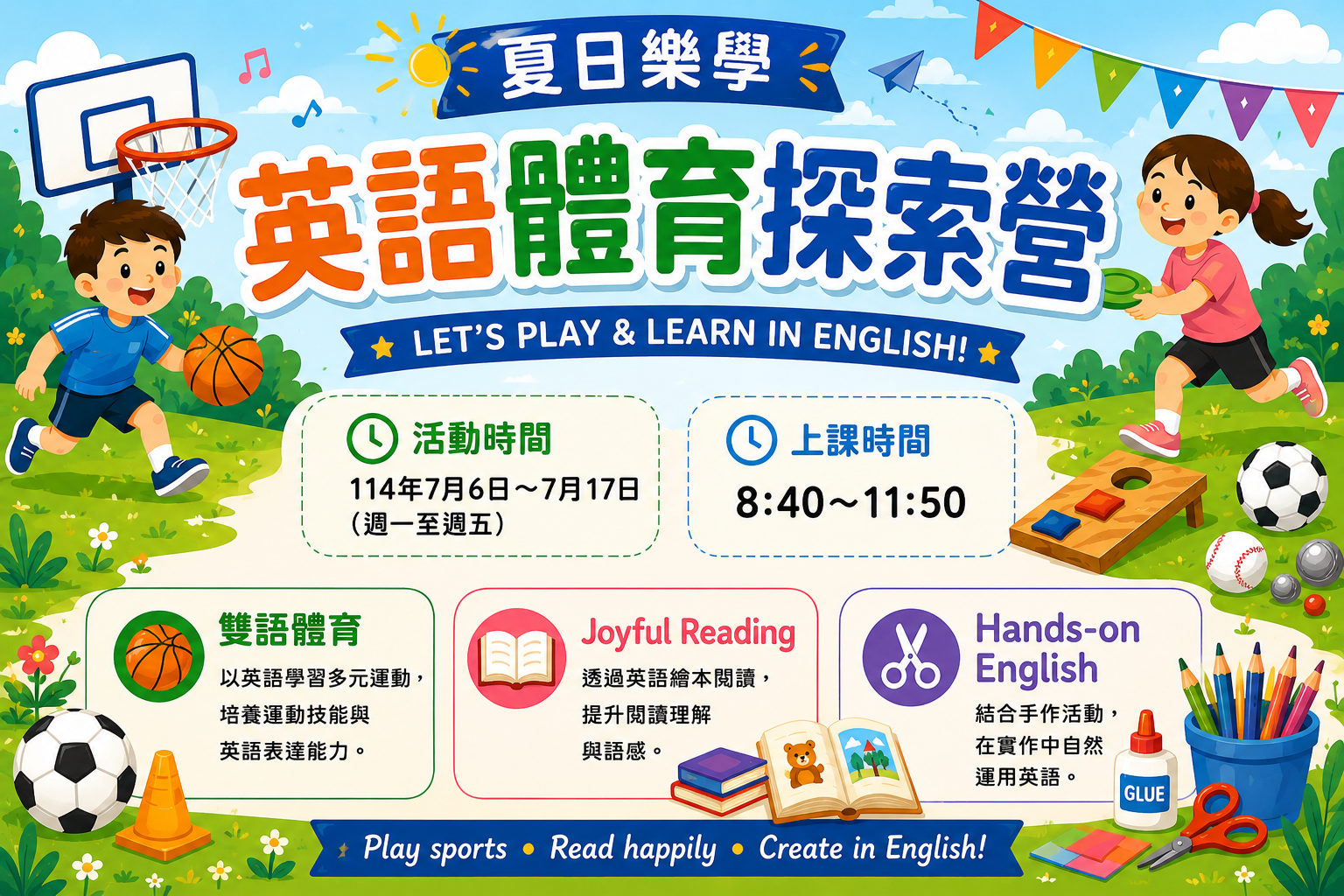 夏日樂學活動照片2