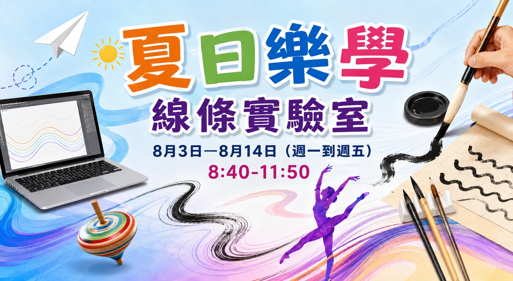 夏日樂學活動照片
