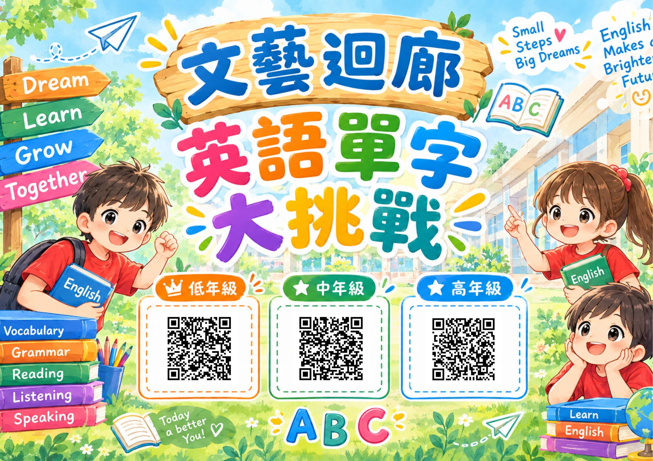 單字檢核闖關活動