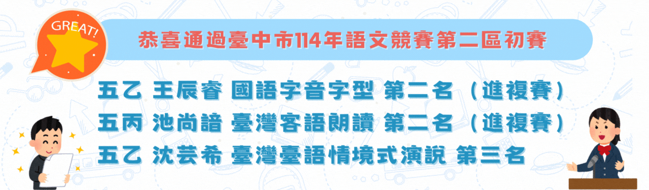 國語文競賽成績優異