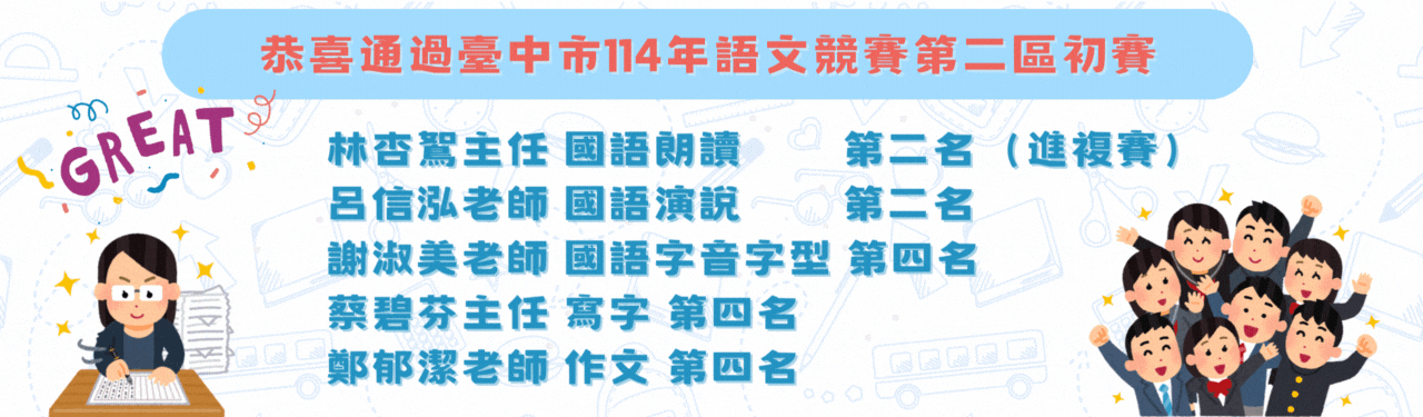 國語文競賽成績優異