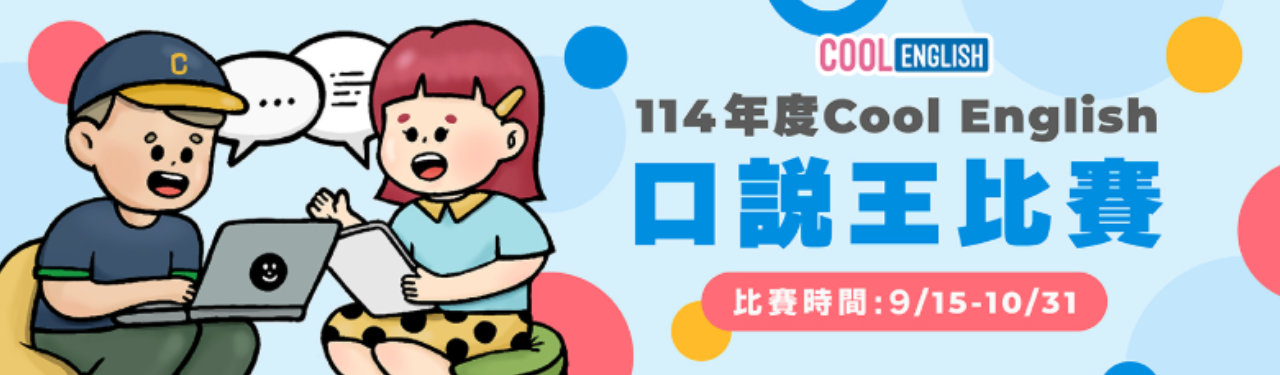 連結到點圖片連結至cool english
