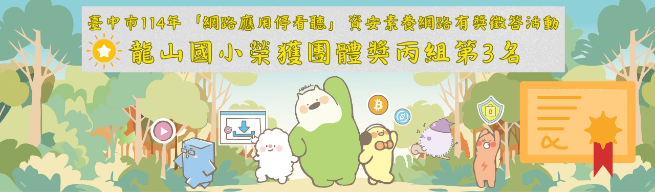 網路應用聽看聽團體組第三名