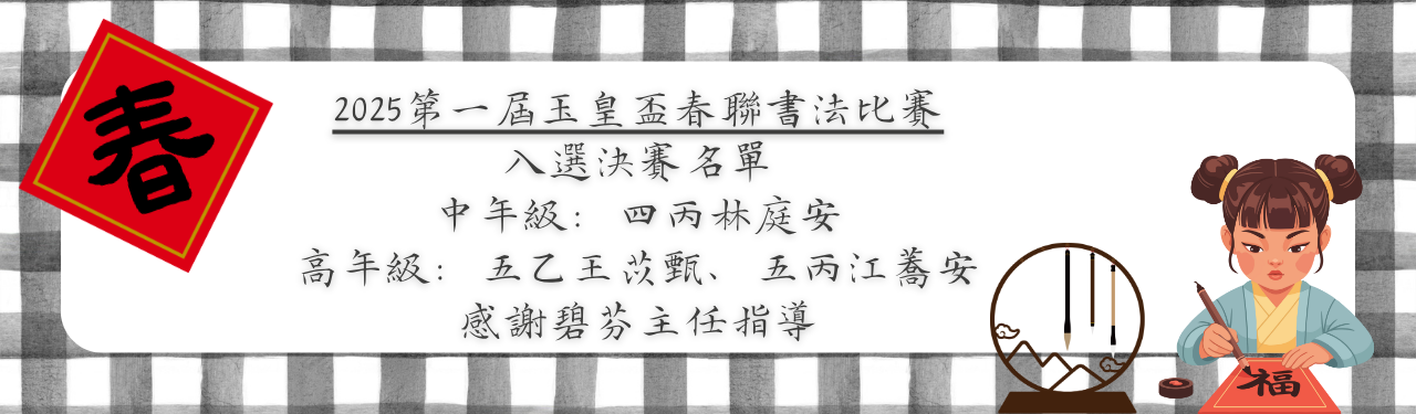 玉皇盃入選決賽