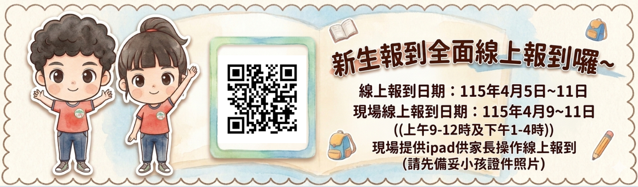 可點圖片連結至報到網站