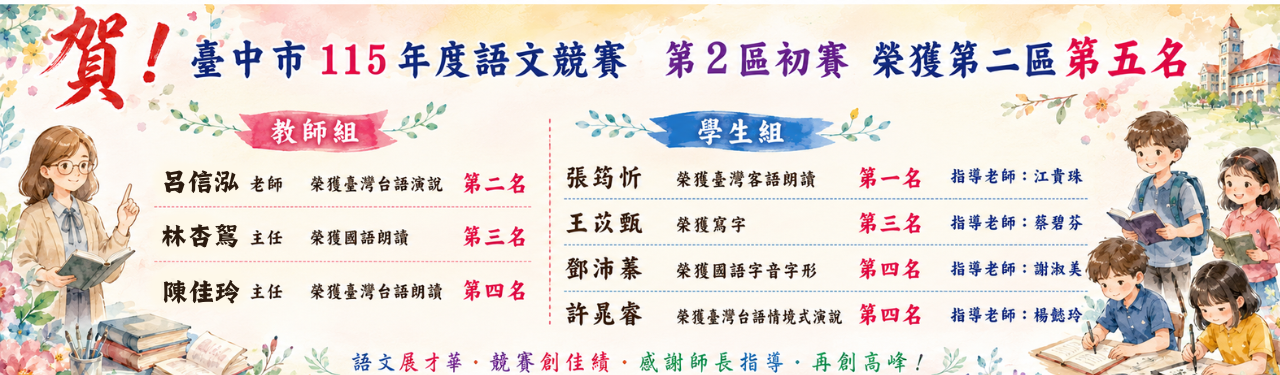 國語文競賽獲第二區第五名