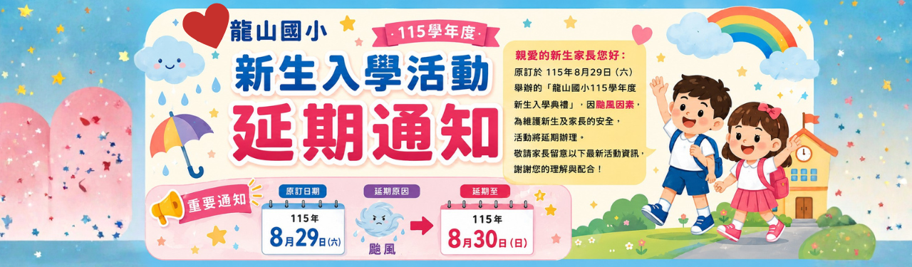 歡迎小一新鮮人~~
